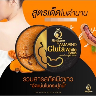 สครับมะขาม Tamarind Gluta scrub The Queen ขนาด 350 g แท้💯