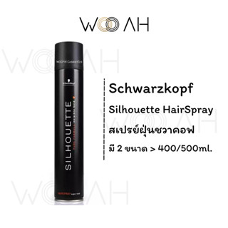 Schwarzkopf Professional Silhouette Super Hold Hairspray 300/500ml. สเปรย์ฝุ่นชวาสคอฟ ซีลูเอทท์ แฮร์สเปรย์ 300/500มล.