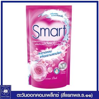 สมาร์ท น้ำยาซักผ้าสูตรเข้มข้น กลิ่นพรีเชียส พิงค์ (สีชมพู) 700 มล. 0974