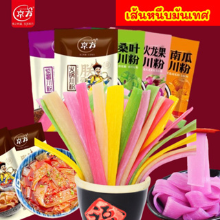 พร้อมส่ง🍜200g เส้นมันเทศ เกรดคุณภาพ เส้นชาบู หม่าล่าเส้นใหญ่…