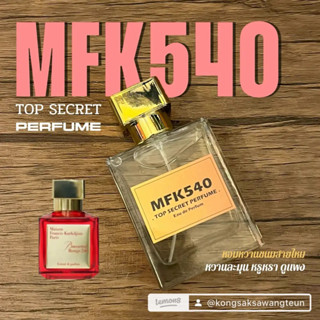 ส่งฟรี!!MFK 540 (Top Secret Perfume) 90ml หวานฉ่ำ ติดทนนาน12ชม. เข้มข้นพืเศษ