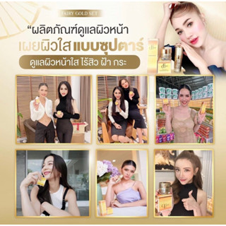 ครีมแฟรี่โกลด์ ครีมบำรุงผิวหน้า