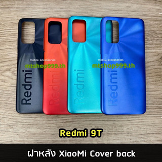 ฝาหลัง Redmi9T Cover back  เรดมี่ Redmi 9T