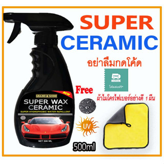 สูตรเข้มข้น Ceramic Coating Graphene น้ำยาเคลือบเซรามิก  เคลือบสีรถ สเปรย์เคลือบเงา ป้องกัน UV  มูลนก Car Wax