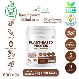 เลอแพล้นส์ โปรตีนพืช SUPERFOODS ไม่มีถั่วเหลือง โซเดียมต่ำ PLANT-BASED PROTEIN โปรตีน 32 กรัม ใน 1 ช้อน 800 กรัม รสชอคโก