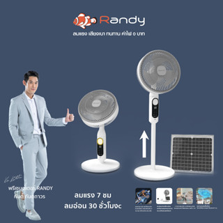 RANDY Solar Fan 14นิ้ว โซล่า พัดลมหมุนเวียนอากาศ 360° พัดลมตั้งพื้น ปรับความสูง ปรับแรงลมได้ พัดลมตั้งโต๊ะ พร้อม ไฟLED