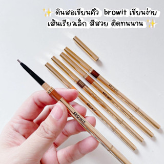 Browit by NongChat Pro Slim Brow Pencil 0.06g บราวอิท บาย น้องฉัตร ดินสอเขียนคิ้ว มาพร้อมแปรงปัดคิ้วที่ขนนุ่ม