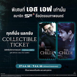 The Childe เทพบุตรล่านรก ตั๋วสะสม Collectible Ticket #คิมซอนโฮ