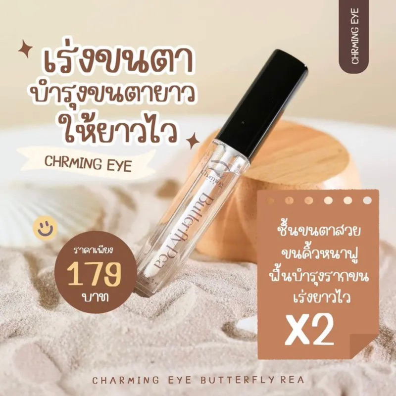 (พร้อมส่ง/ของแท้)ชาร์มมิ่งอาย เซรั่มเร่งขนตายาว x2 เซรั่มปลูกคิ้ว  เซรั่มขนตา ปลูกผม(ของแท้100%) - รูปที่ 2