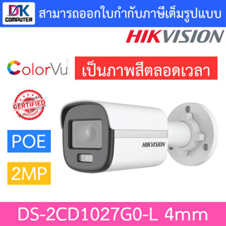 HIKVISION กล้องวงจรปิด IP ภาพสี 24 ชั่วโมง 2MP PoE รุ่น DS-2CD1027G0-L เลนส์ 4mm