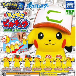 Gashapon Tokotoko Pikachu Movie 20th ver. – กาชาปอง ปิกาจู ปีที่ 20 (ไขลานได้)