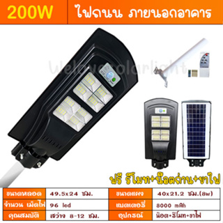 โคมไฟถนน 200w  พลังงานแสงอาทิตย์ LED  แสงสีขาว โคมไฟโซล่าเซล โคมไฟติดผนัง ไฟสปอร์ตไลท์ Spotlight Led ไฟโชล่าเซลล์