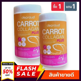 ((1 แถม 1)) deproud Carrot Collagen Plus ดีพราว แครอท คอลลาเจน พลัส [50,000 mg.]