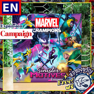 Marvel Champions – Sinister Motives - Campaign Expansions แถมห่อของขวัญฟรี [Boardgame]