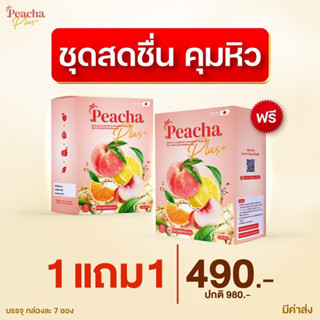 [2 แถม 2 ] PeachaPlus ชาพีชเลม่อน ชาลดบวม ชาขับโซเดียม คุมหิว อิ่มนาน พีชชา