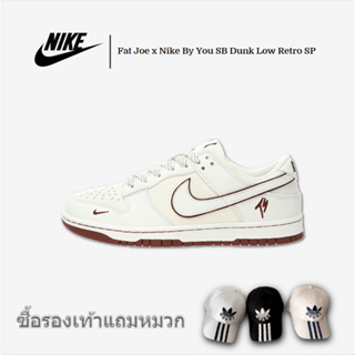 Fat Joe x Nike By You SB Dunk Low Retro SP รองเท้าสเก็ตบอร์ดกีฬาลำลอง "Leather Beige Brick Red TS Embroidery" FC1688-112