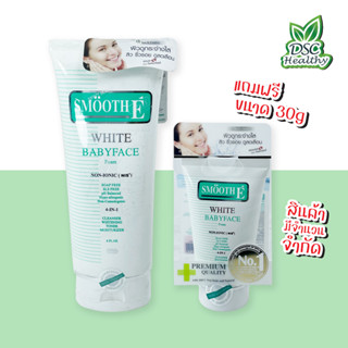 SMOOTH E White Babyface foam NON-IONIC(NIS) ขนาด 6 FL.OZ แถมฟรี!! ขนาด 1 FL.OZ