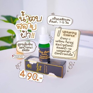 เซรั่มน้ำตบสลายฝ้า บ้านครีมครูเมย์