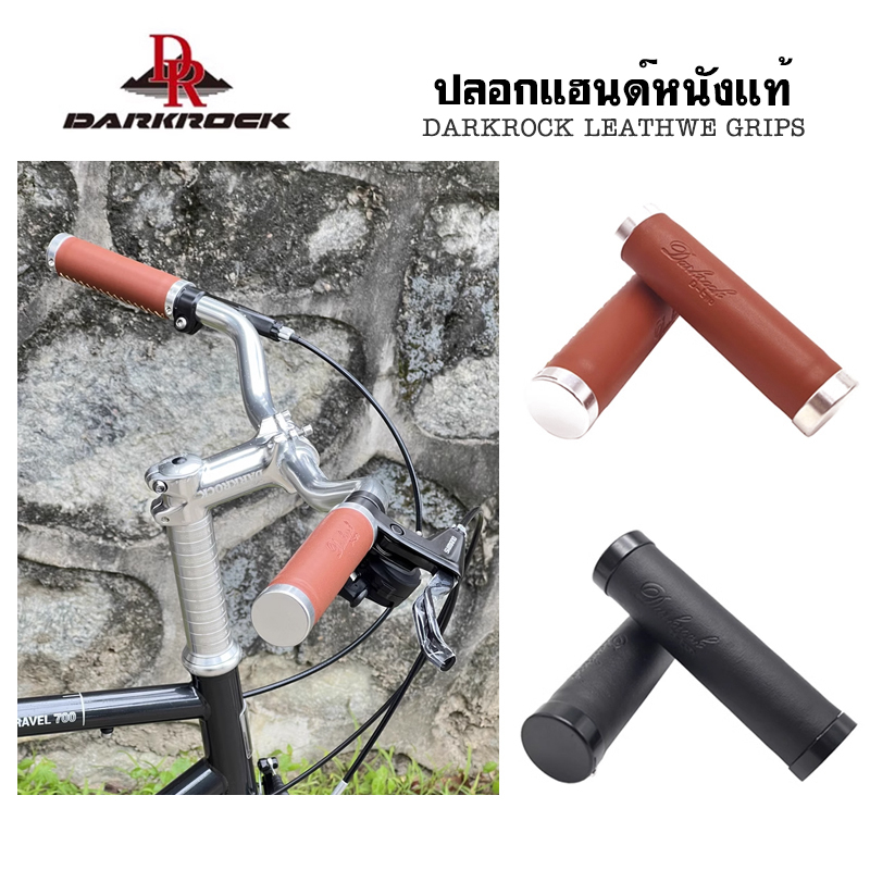 DARKROCK Cowhide Grip ปลอกแฮนด์จักรยาน  วัสดุหนังวัวแท้ ให้ความสวยงามสไตล์เรโทร ใช้งานได้ทนทาน จับกระชับมือ