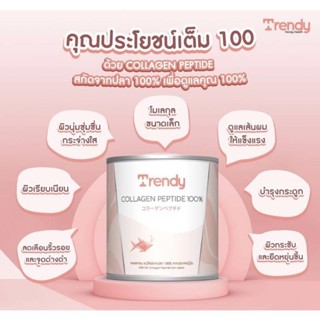 Pure Collagen Peptide 100% สารสกัดจากญี่ปุ่น(ของแท้ วันผลิตใหม่ ส่งสินค้าทุกวัน) คอลลาเจน Trendy Package ใหม่