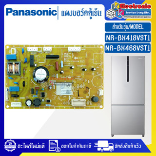 PANASONIC-แผงบอร์ดตู้เย็นPANASONIC/แผงตู้เย็นพานาโซนิค รุ่น NR-BX418VST1/NR-BX468VST1*อะไหล่แท้