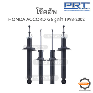 PRT โช๊คอัพ สำหรับ HONDA ACCORD G6 งูเห่า ปี 1998-2002 FR (R/L) 471-183 / RR (R/L) 370-338