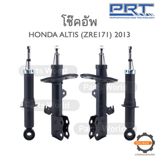 PRT โช๊คอัพ สำหรับ TOYOTA ALTIS (ZRE171) ปี 2013 FR (R) 930-831 / (L) 930-832 RR (R/L) 930-884