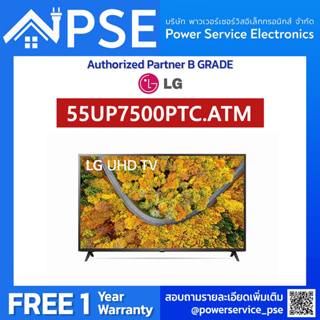[Authorized Partner] [ใบกำกับภาษี TAX Invoice] LG TV UHD 55 นิ้ว (4K, Smart) รุ่น 55UP7500PTC.ATM