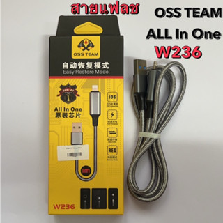 OSS TEAM ALL In One W236 สายแฟลช สำหรับ ip