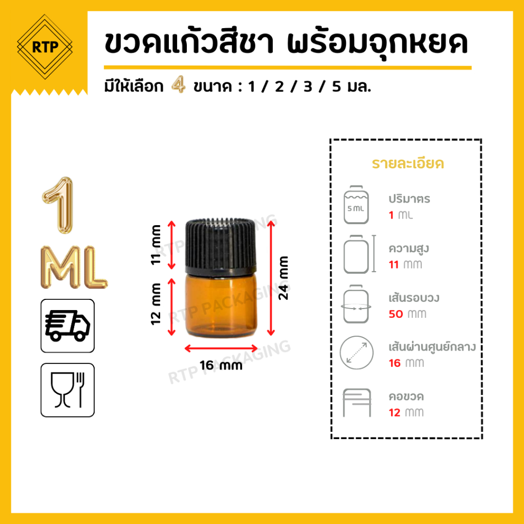 (แพ็คละ 10 ชิ้น) ขวดเซรั่ม ขวดแก้วสีชา ใส่น้ำมัน น้ำมันหอมระเหย น้ำหอม