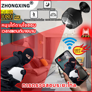 🔥ของแท้100%🔥ZXกล้องวงจรปิดจิ๋ว กล้องไร้สาย กล้องไวไฟ wifi กล้องวงจรปิด ไม่ต้องต่อไวไฟก็ดูได้ ดูผ่านมือถือได้ IP Camera H