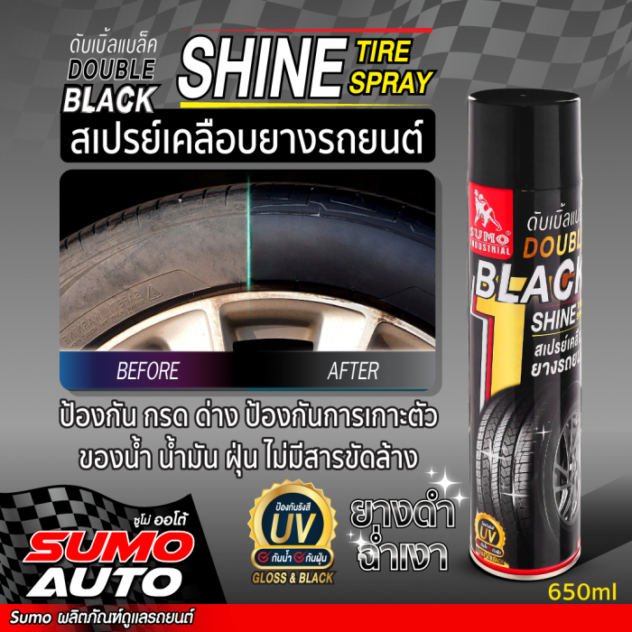 สเปรย์เคลือบยางรถยนต์ น้ำยาเคลือบยางรถ (ดับเบิ้ลแบล็ค) SUMO ขนาด 650ml