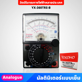 YOKOMO มัลติมิเตอร์ แบบเข็ม รุ่น YX-360TRE-B แม่นยำ วัดปริมาณทางไฟฟ้าหลายประเภท วัดไฟ Multitester