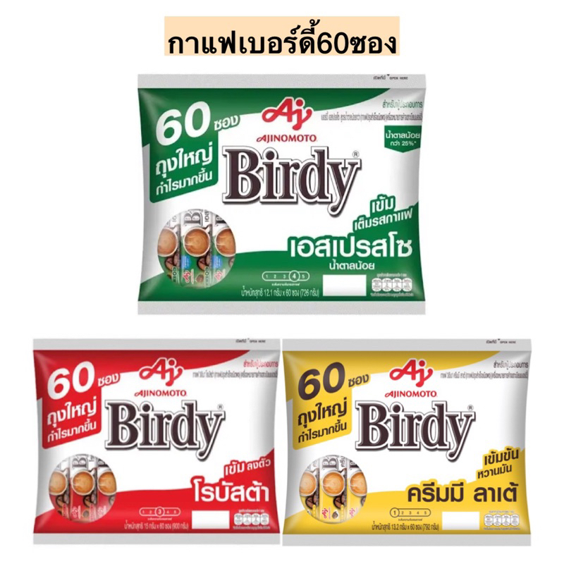 กาแฟเบอร์ดี้60ซอง💛 มี3รส สินค้าพร้มส่ง