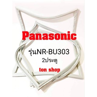 ขอบยางตู้เย็น Panasonic 2ประตู รุ่นNR-BU303