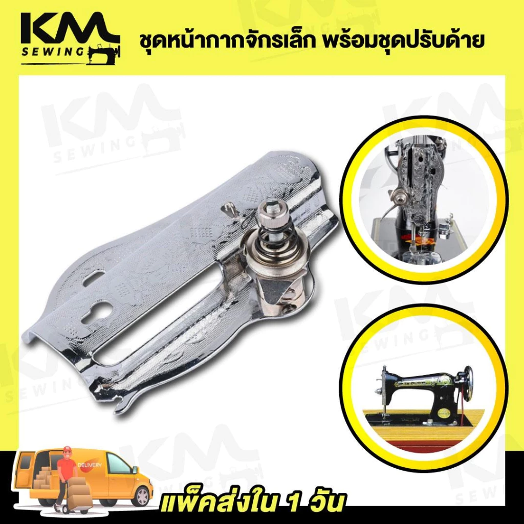 หน้ากากจักรหัวดำ ฝาข้างจักรบ้านหัวดำ - รูปที่ 1
