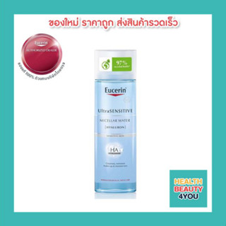 Eucerin UltraSENSITIVE [HYALURON] Micellar Water 200 ml. (ยูเซอริน ไมเซลล่า เช็ดล้างเครื่องสำอางหมดจด สำหรับผิวบอบบาง)