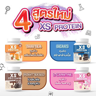 XS Protein By Wink White โปรตีนชงผอม