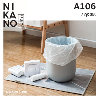 [3ม้วน]NIKANO A106-Flat Garbage Bag ถุงขยะ ปากแบน แบบม้วน ทำความสะอาด ของใช้ ในครัว พลาสติก ใช้แล้วทิ้ง เนื้อเหนียว