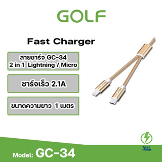 GOLF สายชาร์จCable รุ่น GC-34 Bradied 2 In 1 Metal Cable