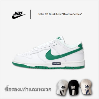 Nike SB Dunk Low "Boston Celtics"  "Leather White Dark Green Celtics" DD1503-112 รองเท้ากีฬา