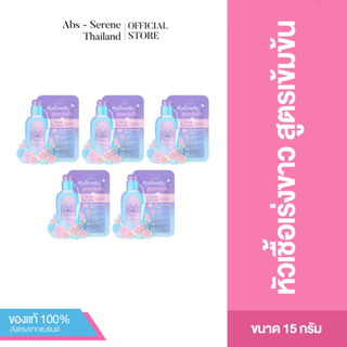 [แพ็คห้า] Serene Chloe Serum 15 g. - ซีรีนหัวเชื้อเซรั่ม เข้มข้น ฟื้นฟูผิวขาว 4 วัน ลดเรือนรอยดำ รอยแดง รอยแผลเป็นจางลง