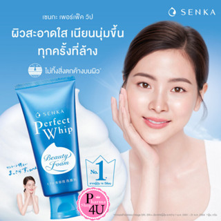 Senka Perfect Whip Foam 120g. วิปโฟม หลอดฟ้า โฟมล้างหน้า ฟองนุ่มล้างสะอาดเนื้อมูสนิ่ม ของแท้แน่นอน #4809