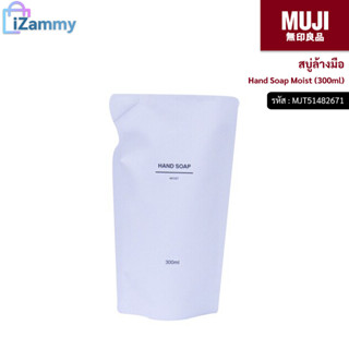 MUJI (มูจิ) | สบู่ล้างมือ - MUJI Hand Soap Moist (300ml) (สินค้าแท้💯%)