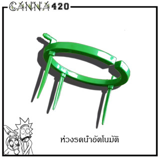 ห่วงรดน้ำอัตโนมัติ Hydro Hat Dripper Halo water ring 12 inch Drip Ring Watering1/2" Inlet for Garden Hydroponics