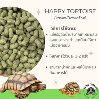 Happy tortoise อาหารเต่าบก สูตรปกติ ถุงโรงงานสีเขียว/ถุงใส พร้อมส่ง มีของแถมทุกออเดอร์