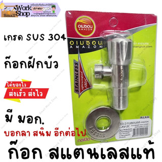 Amazon วาล์ว ฝักบัว สเตนเลส แท้  2ทาง รุ่น av-2c ก๊อก น้ำ วาล์วน้ำ