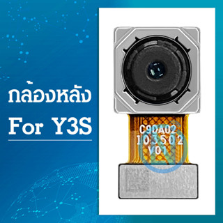 กล้องหลัง Vi Y3s Back Facing Camera for Vi Y3s รับประกัน 1 เดือน