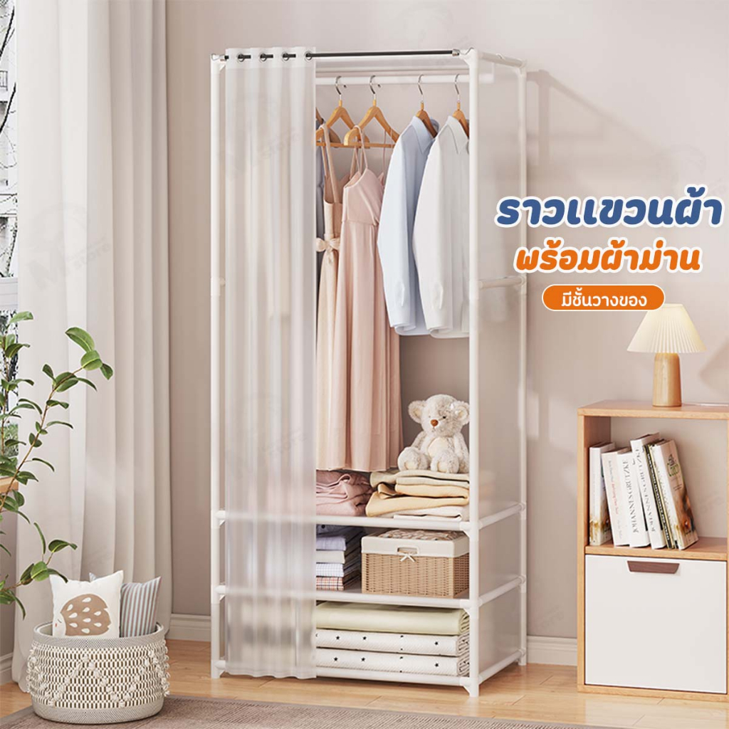 [ ผ้าม่านกันฝุ่น ] ราวแขวนผ้า ชั้นวางของ สไตล์มินิมอล จัดเก็บของให้เป็นระเบียบ QE