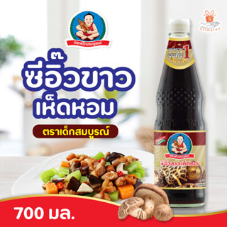 Deksomboon เด็กสมบูรณ์ ซีอิ๊วขาวเห็ดหอม ขนาด 700 มล. ซอสปรุงรส (1 ขวด)